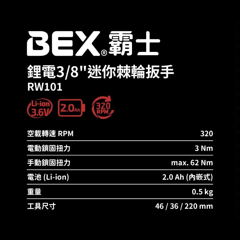 三角牌聯名BEX霸士 鋰電3分(3/8) RW101-2分(1/4)RW001迷你棘輪扳手手動棘輪扳手 商品圖片 2