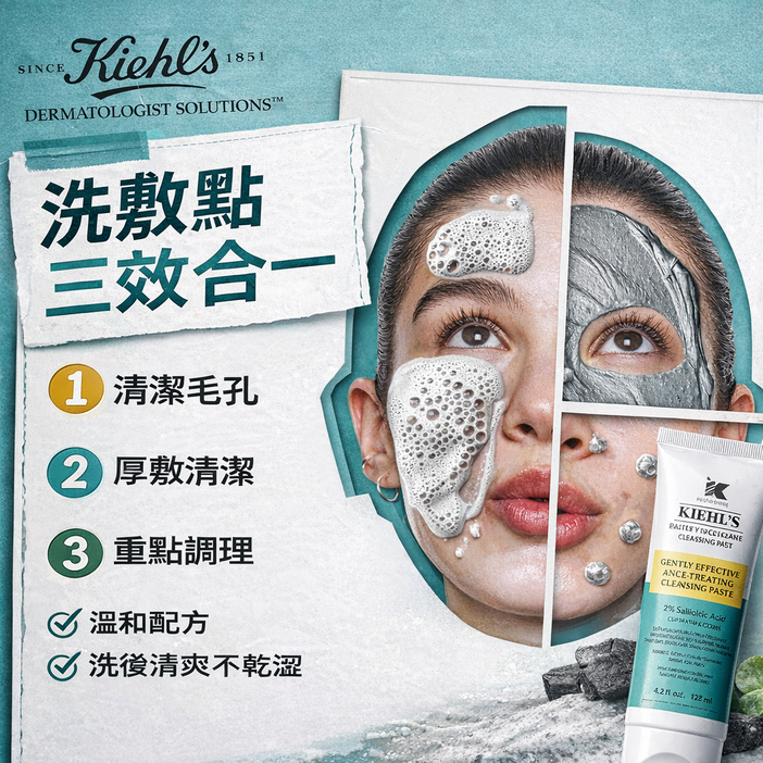 KIEHL'S 契爾氏2%水楊酸三合一潔膚乳