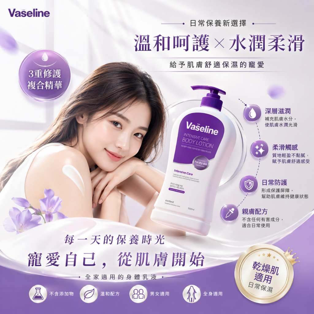 merhent vaseline 凡士林加強版保濕身體乳 1L