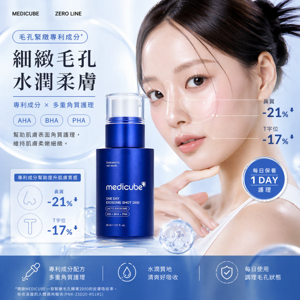 Medicube ZERO 毛孔肌保養安瓶 30ml
