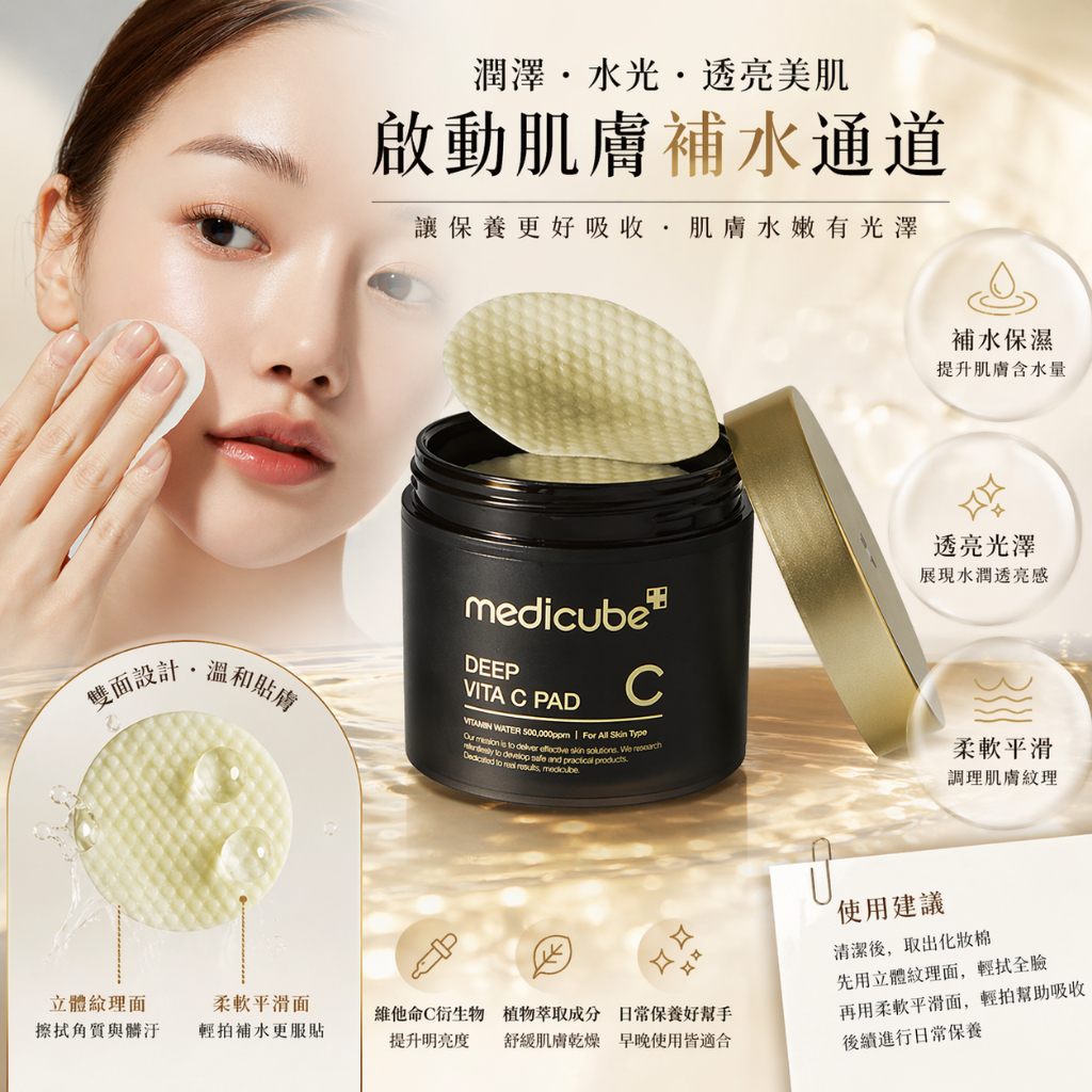 Medicube 維他命C爽膚棉片 70片/盒