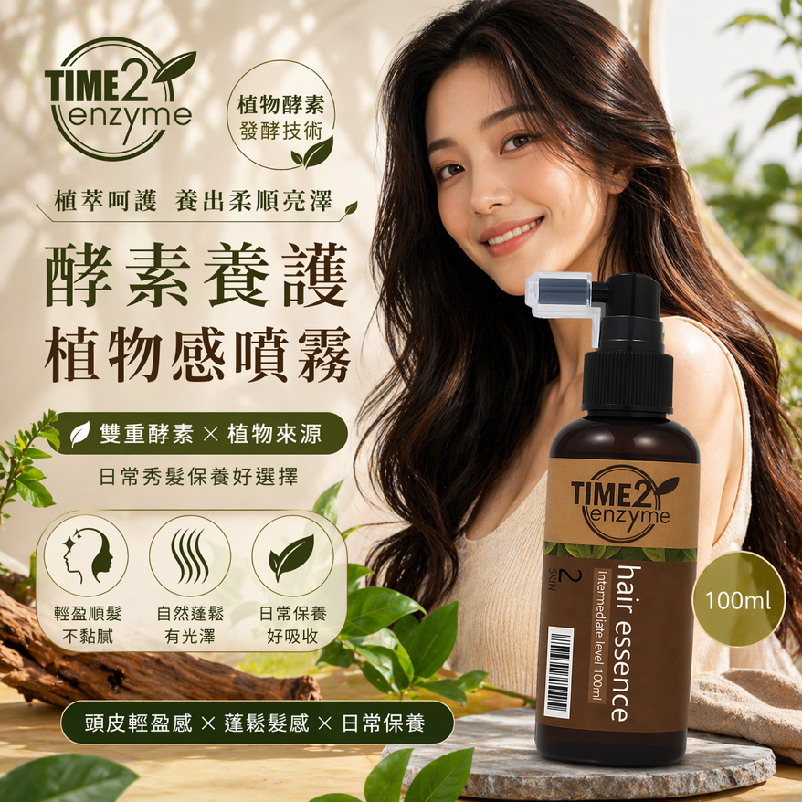 韓國 TIME2 Enzyme 100%酵素頭皮護理精華 100ml
