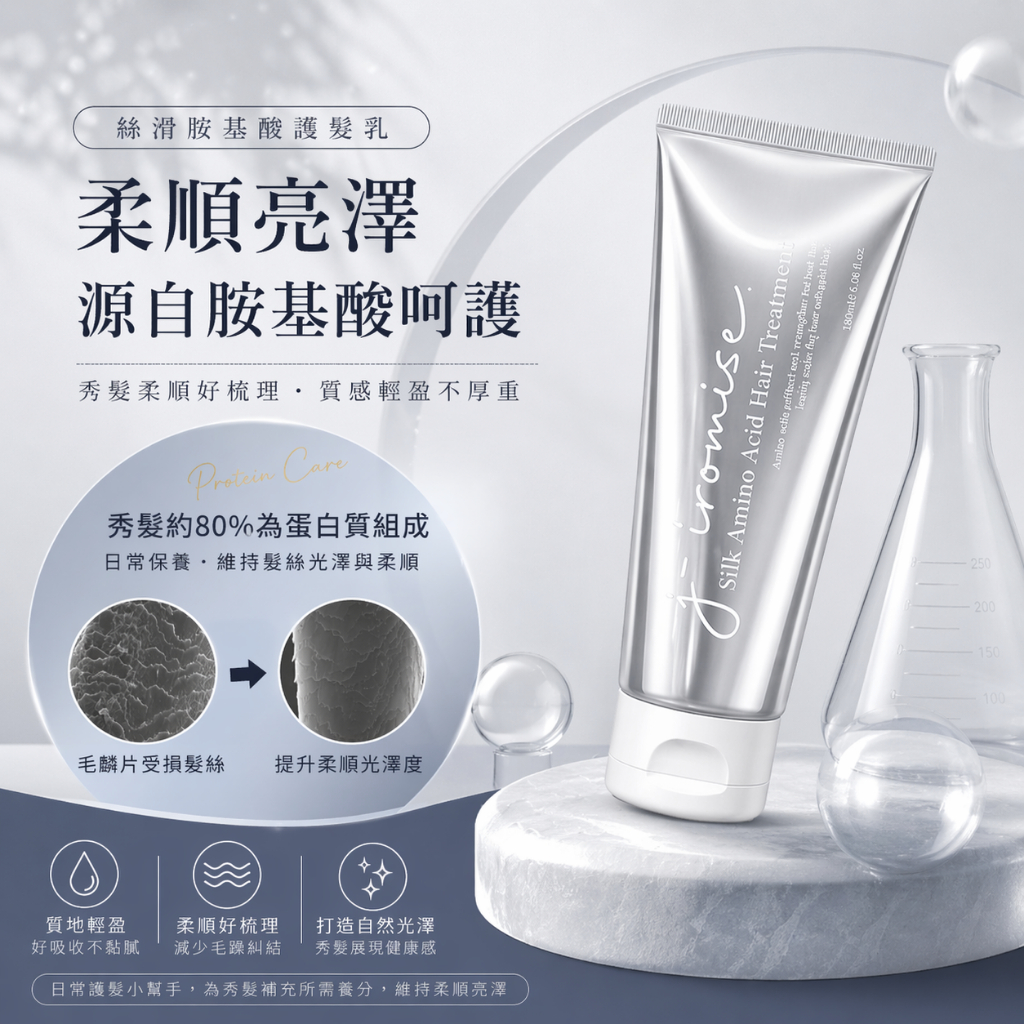 韓國 J-IROMISE 蠶絲蛋白爆水護髮膜 200ml