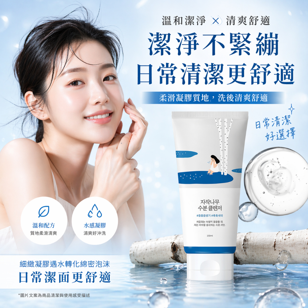 RoundLab 白樺樹保濕潔面乳 #藍150ml