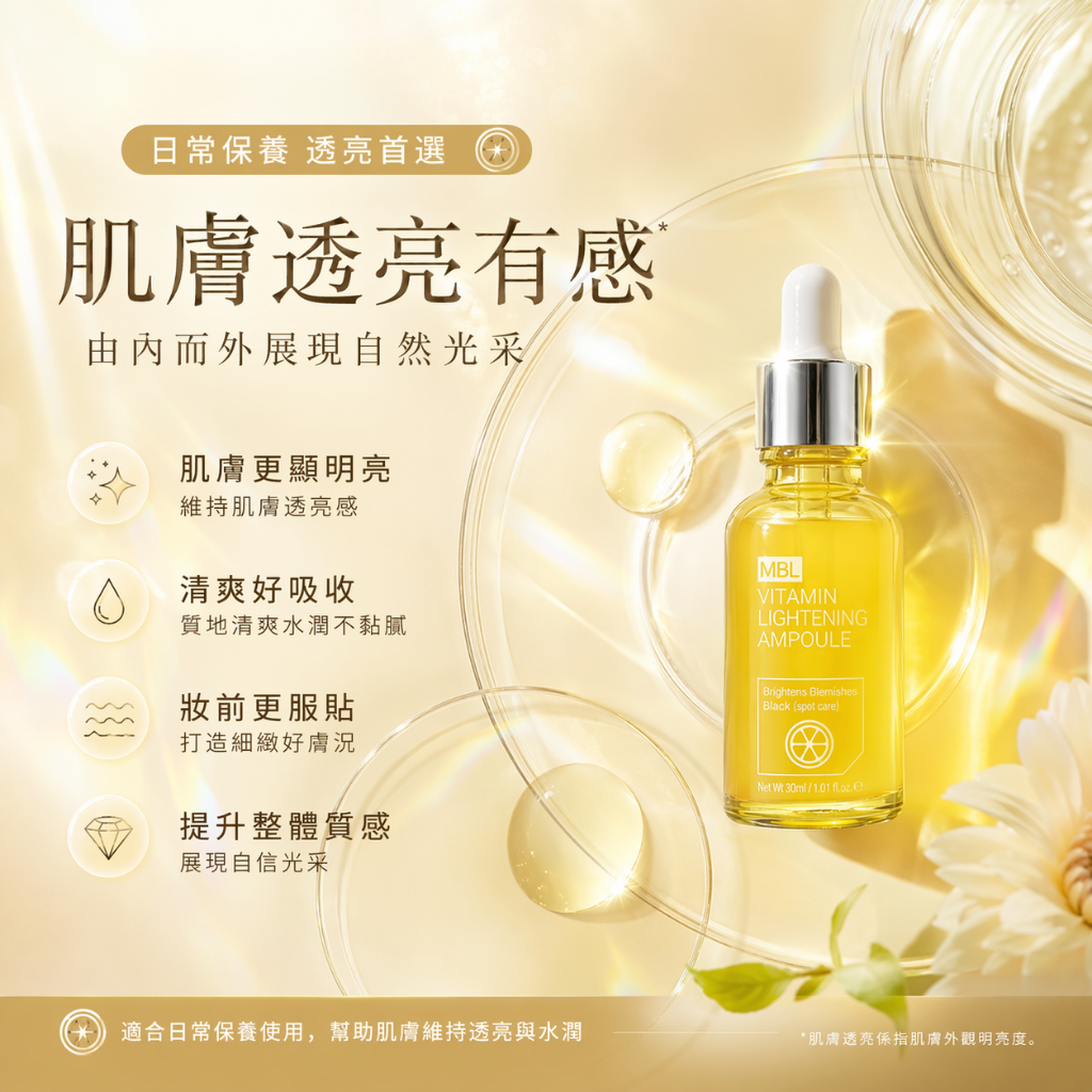 韓國 MBL 維他命C激亮安瓶 30ml