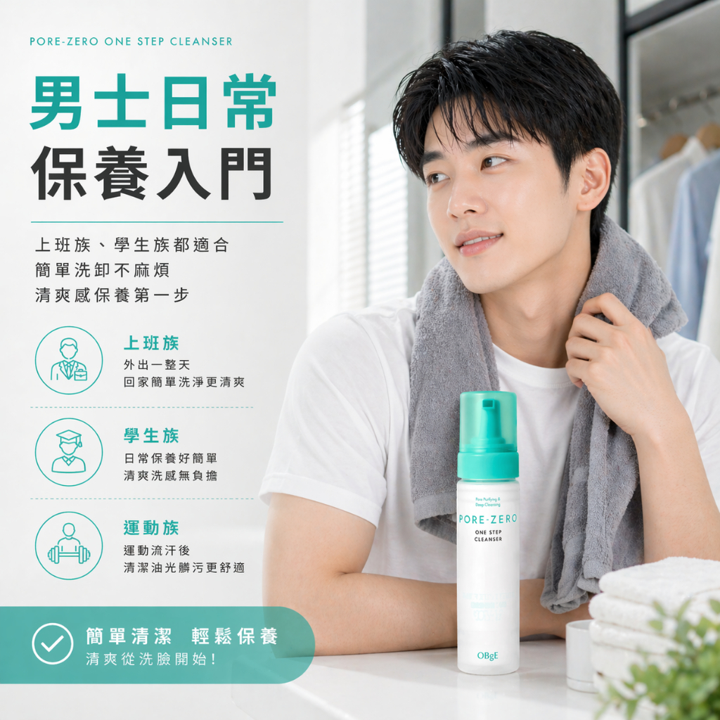 obge洗卸二合一潔顏慕斯200ml