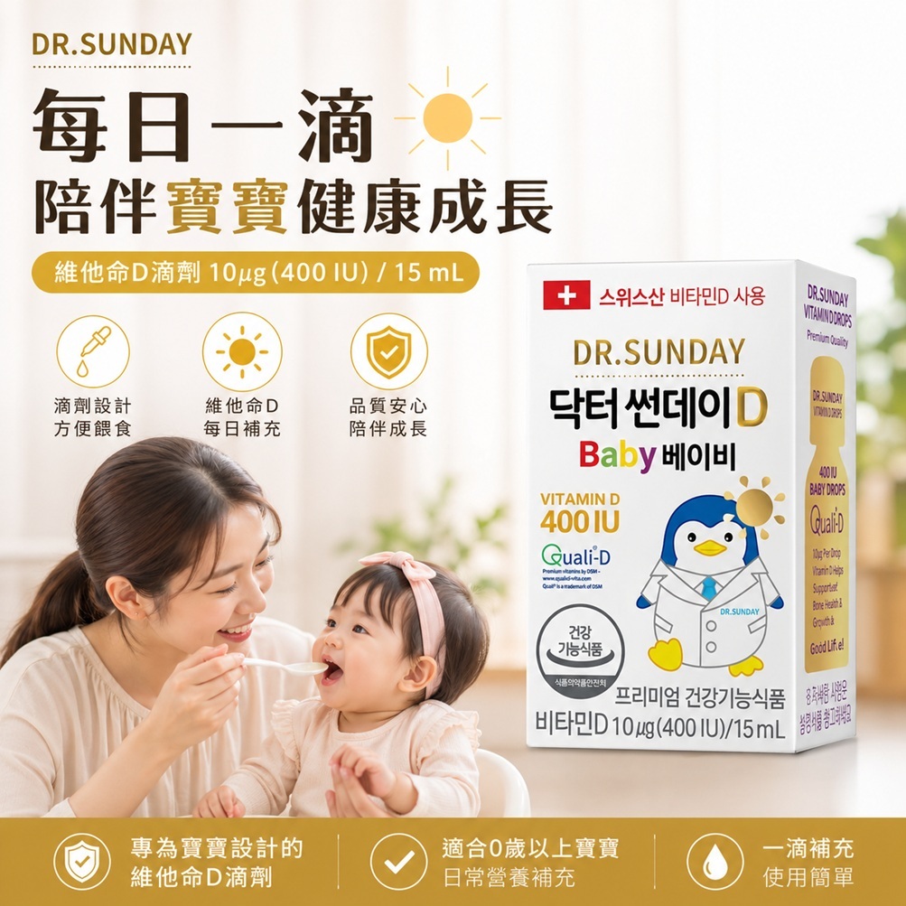 DR.SUNDAY D 維他命D滴劑(15ml)