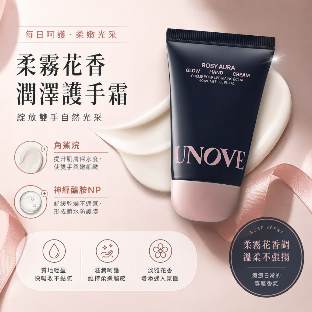 UNOVE 光澤護手霜 40ml