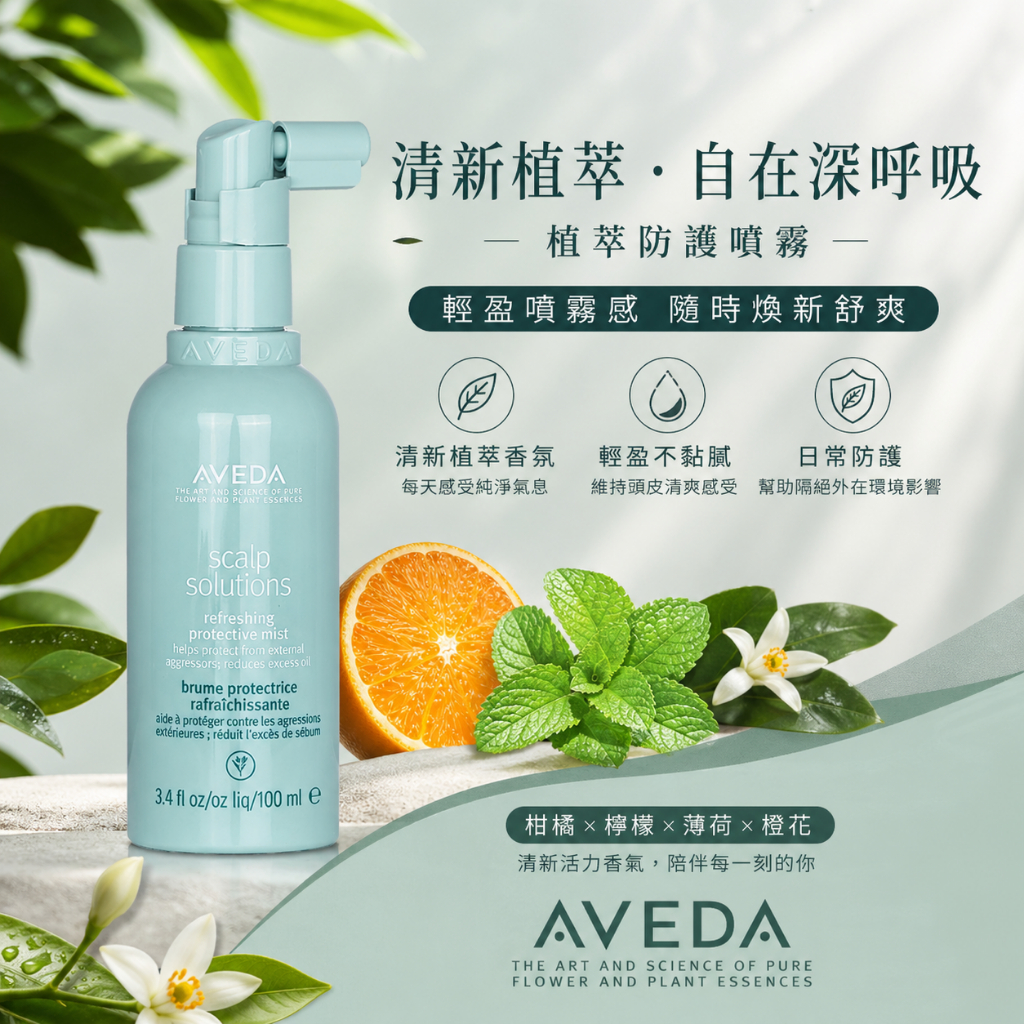 肯夢 Aveda 蘊活頭皮調理液 100ml