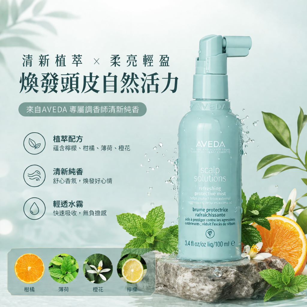 肯夢 Aveda 蘊活頭皮調理液 100ml