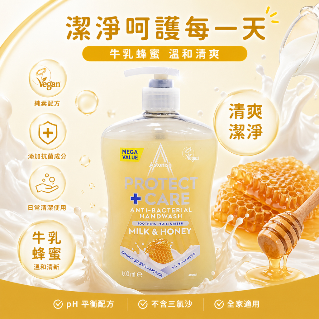 英國潔 ASTONISH 香氛保濕洗手乳 600ml
