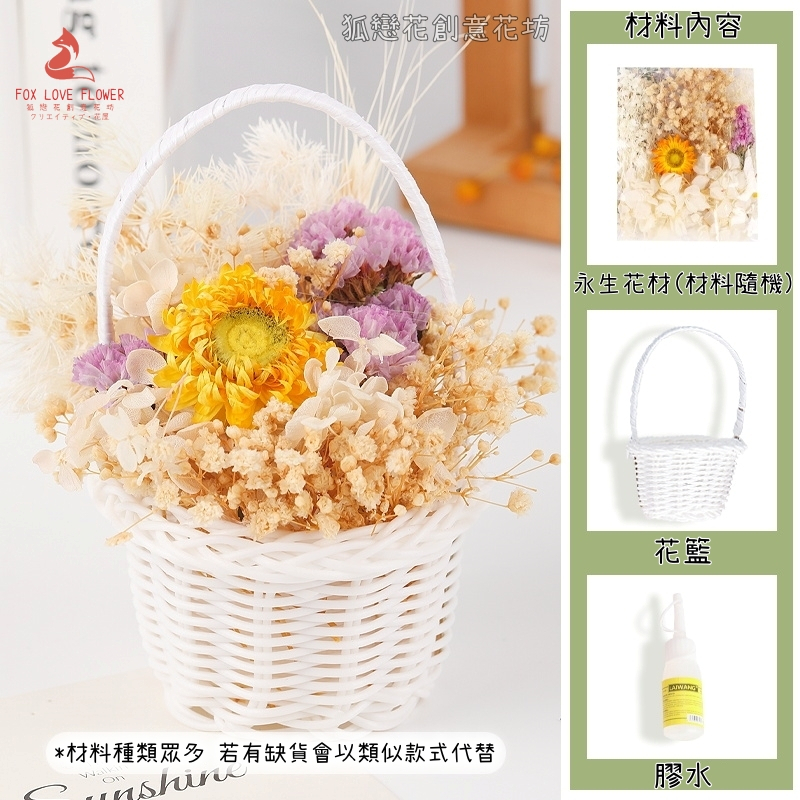11cm❰白色❱綜合材料包＋❰白色❱提籃