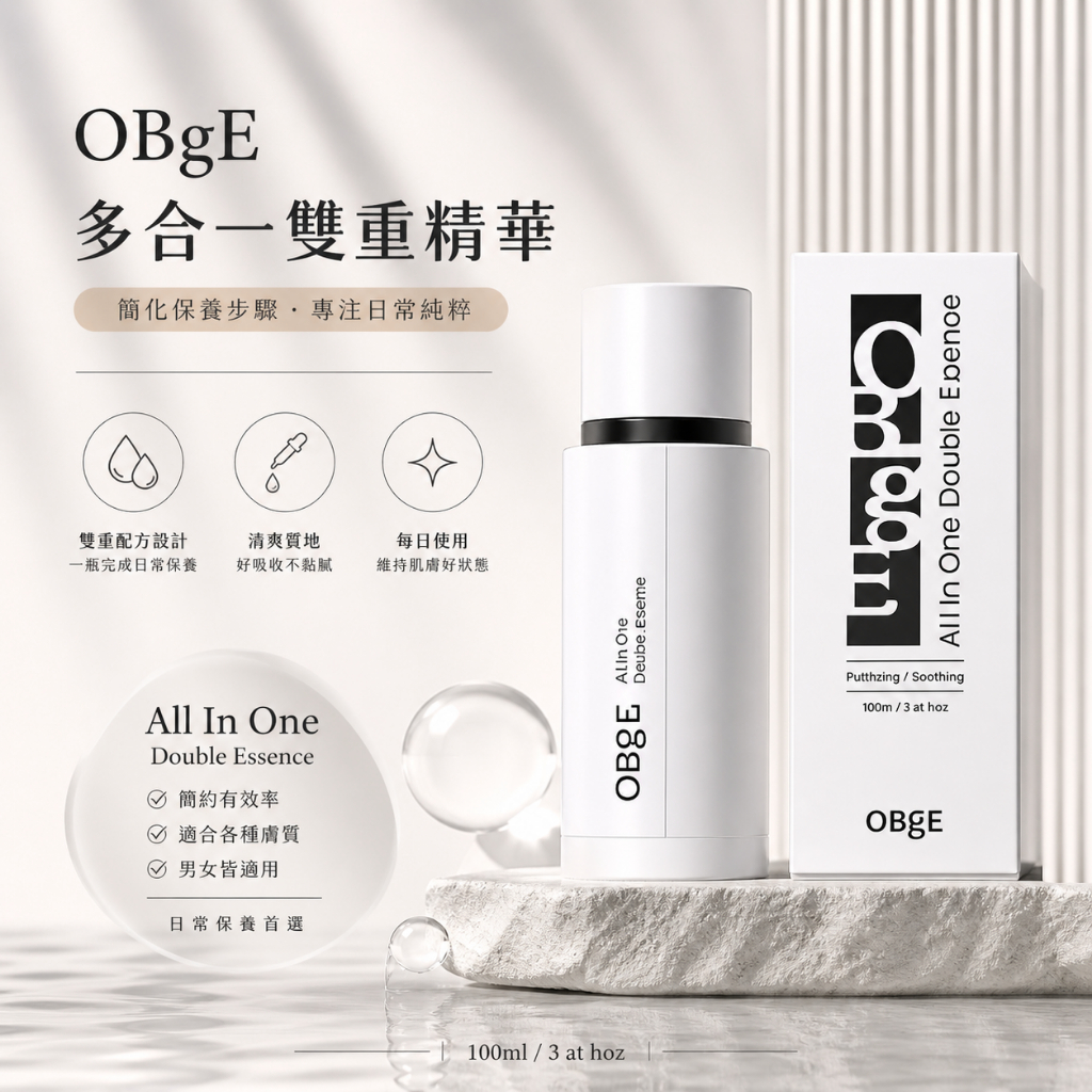 OBgE 多合一雙重精華 100ml