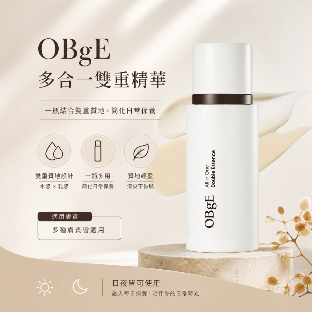 OBgE 多合一雙重精華 100ml