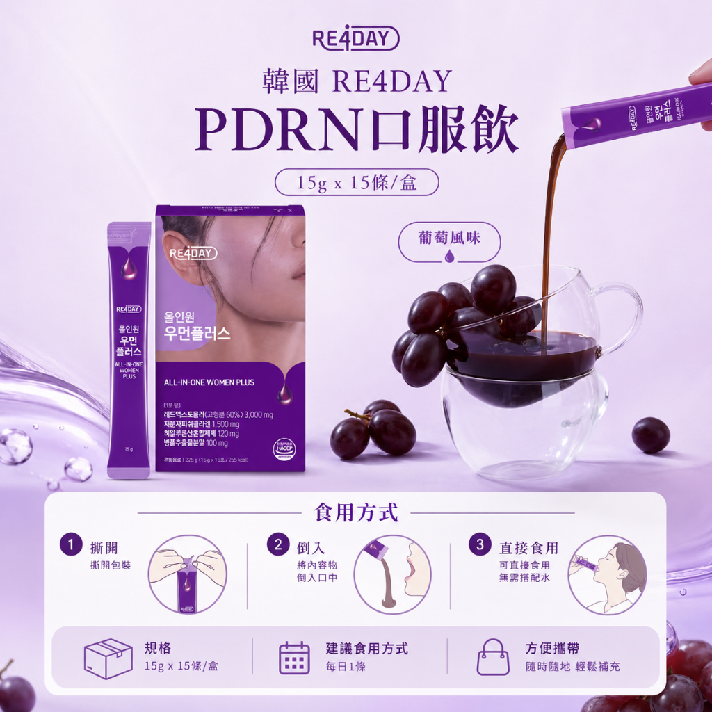 韓國 RE4DAY PDRN口服飲 15gx15條/盒