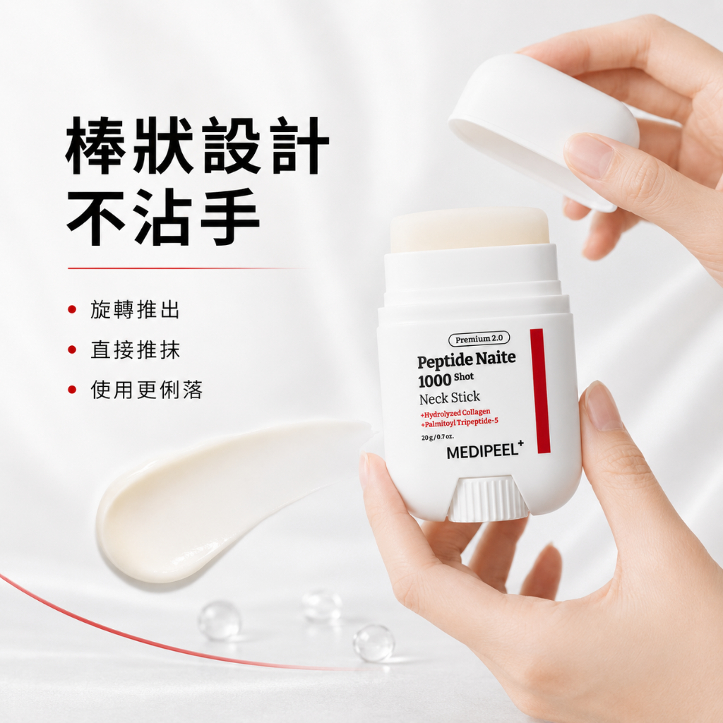 MEDI-PEEL 美蒂菲 1000shot胜肽頸霜棒 20g