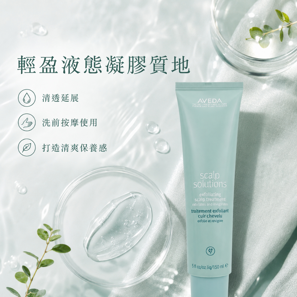 AVEDA 蘊活頭皮凝膠 150ml