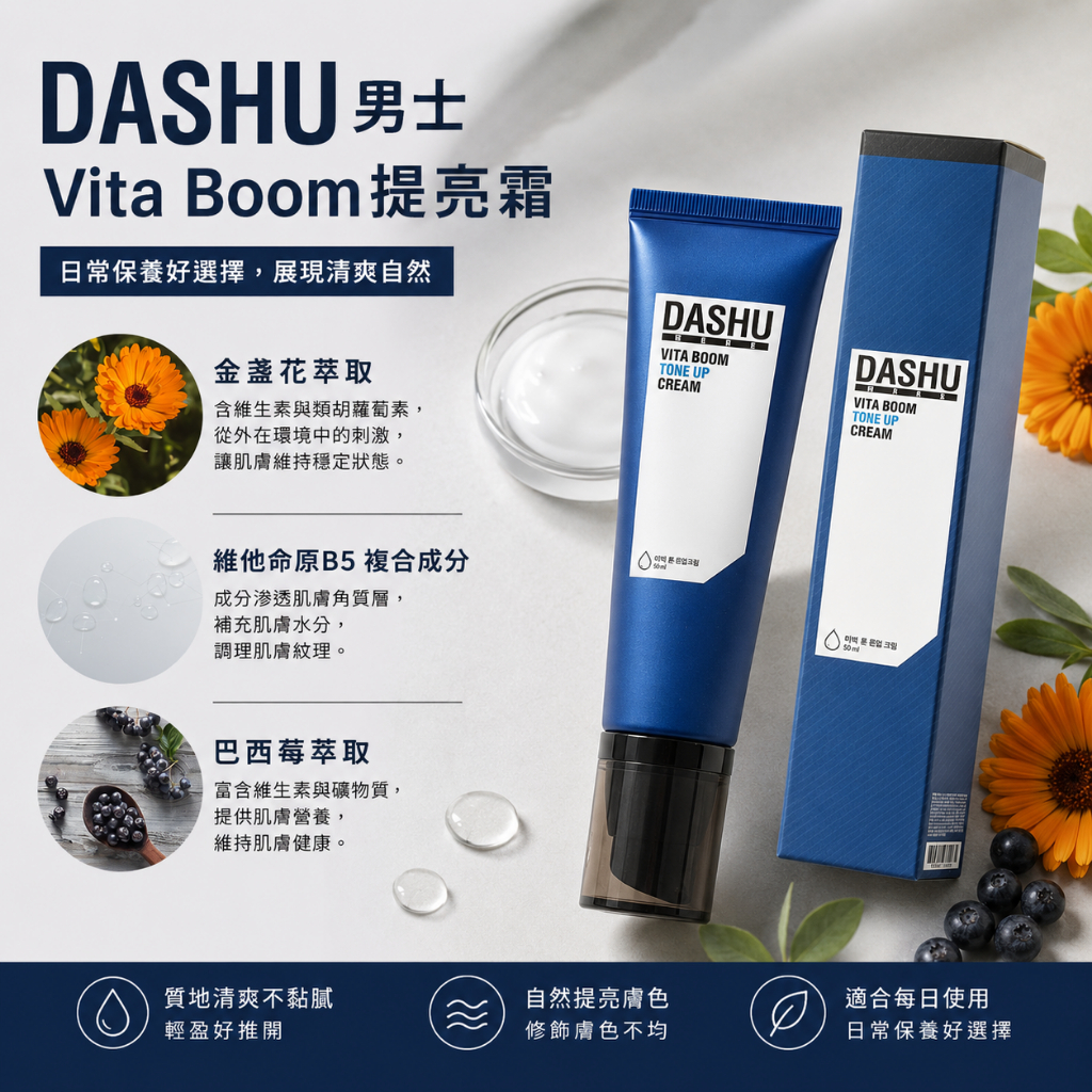 DASHU 男士Vita Boom提亮霜