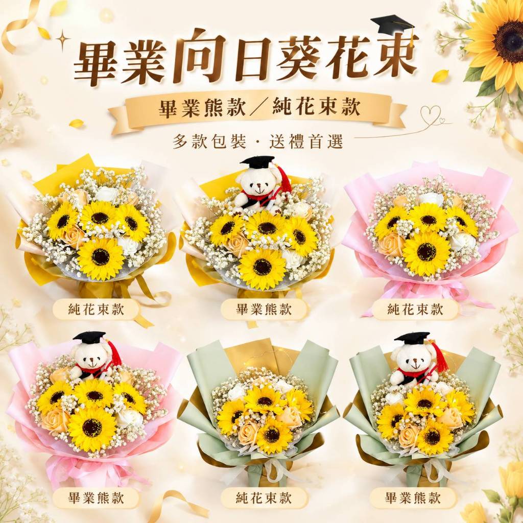 台灣現貨【香皂向日葵滿天星花束】25cm~35cm畢業熊黃粉香檳綠畢業季送禮 合照拍照打卡 櫥窗提袋燈串可選 畢業花