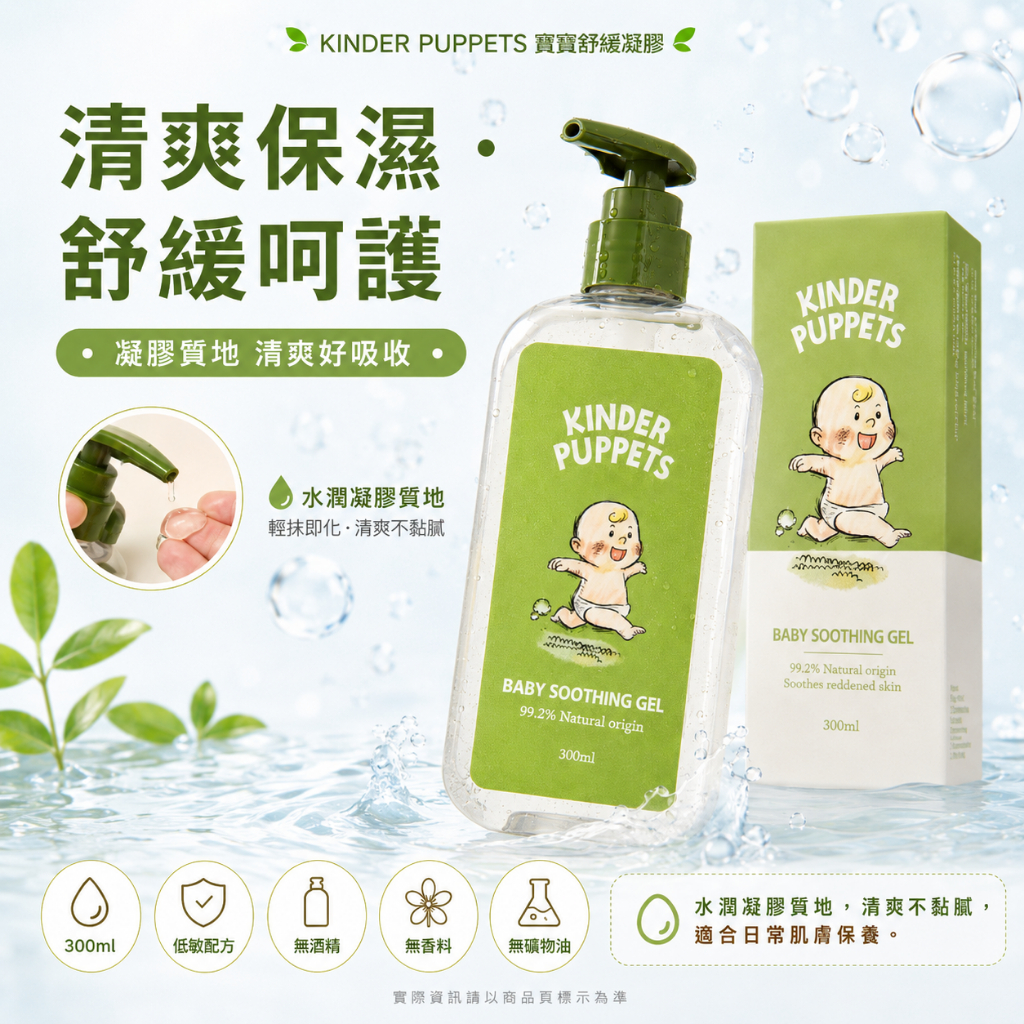 Kinder Puppets 嬰兒舒緩凝膠 300ml
