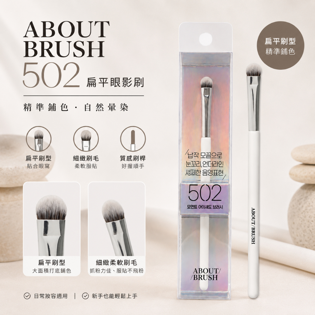 ABOUT BRUSH 專業化妝刷具 眼影刷/遮瑕刷/輪廓刷