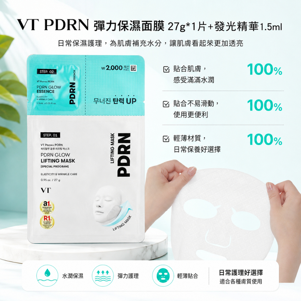 VT PDRN 彈力保濕面膜 27g*1片+發光精華1.5ml