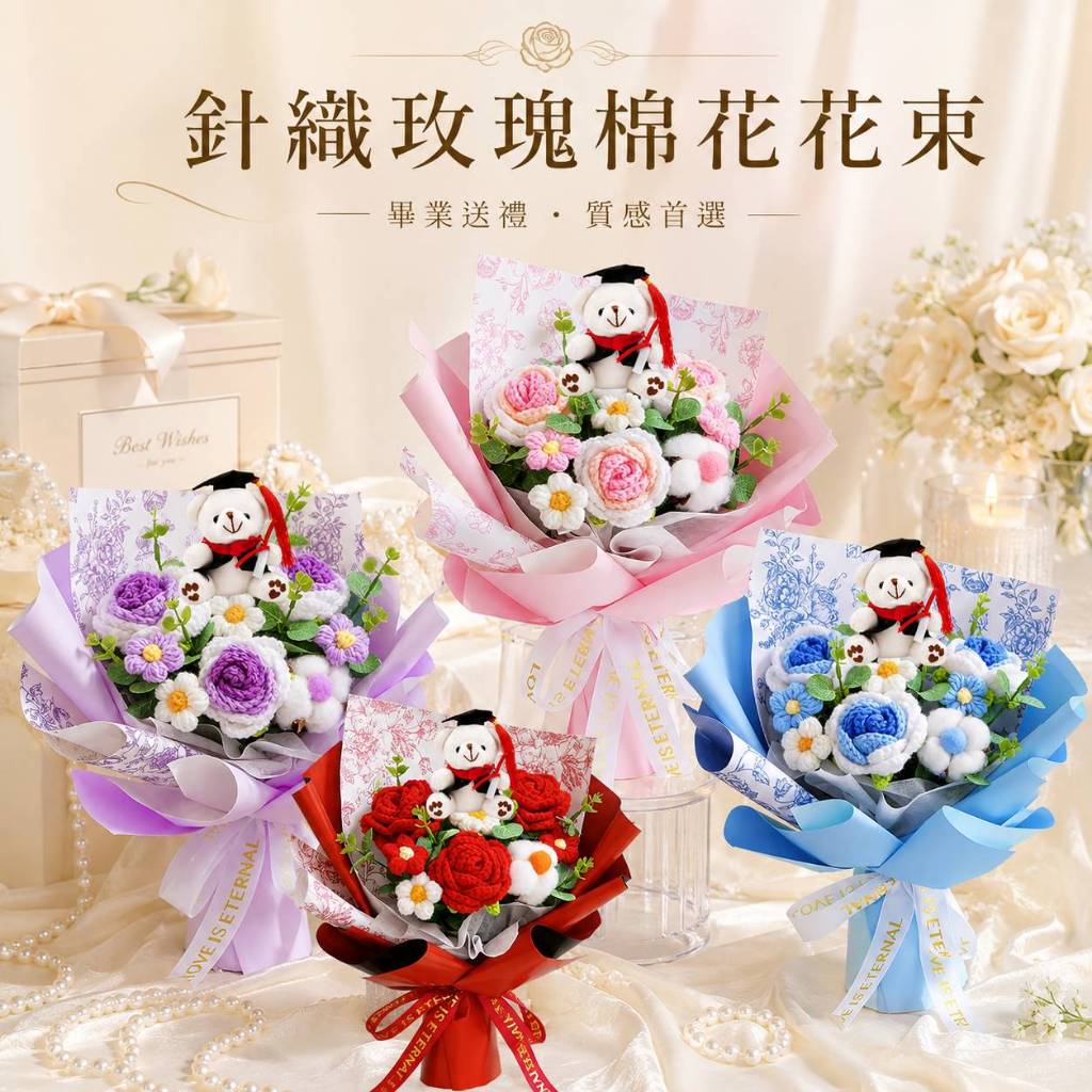 台灣現貨【針織玫瑰棉花花束】35cm康乃馨玫瑰雛菊混搭花禮 針織玫瑰花束 棉花花束 康乃馨花束 母親節花禮 畢業花束 熊