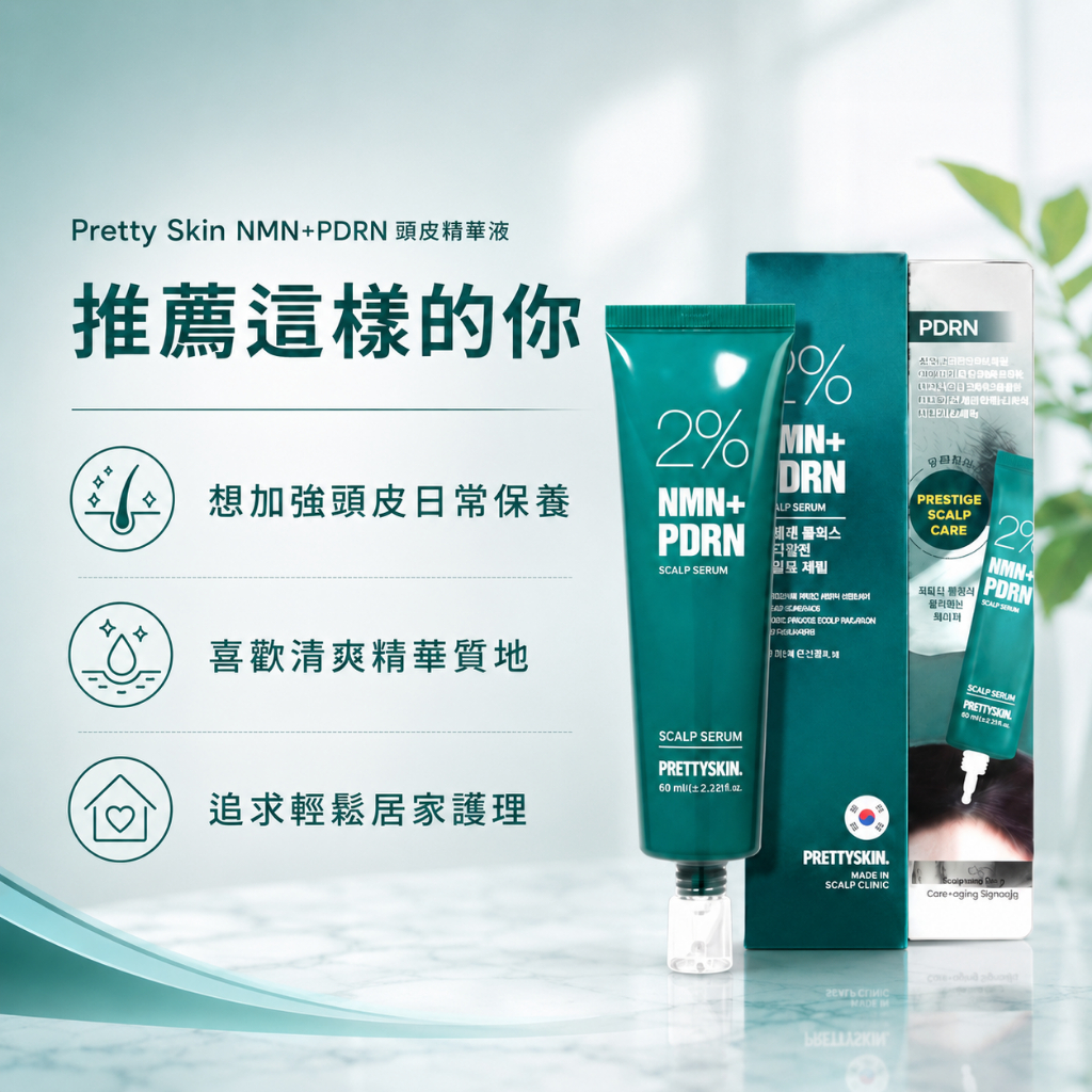 Pretty Skin NMN+PDRN頭皮精華液100ml