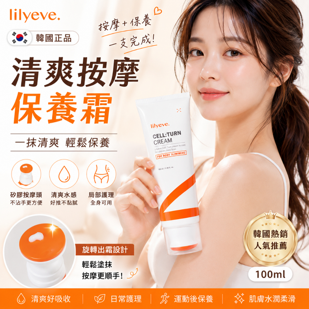 Lilyeve 塑身緊緻護理乳液霜100ml