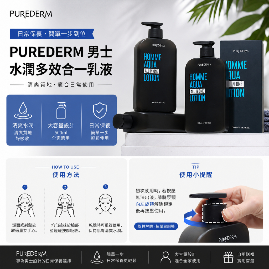 PUREDERM 男士水潤多效合一乳液 150ml / 500ml