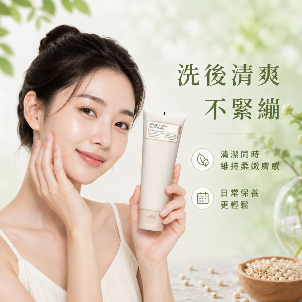Fully 薏仁菸鹼醯胺透亮水洗面膜