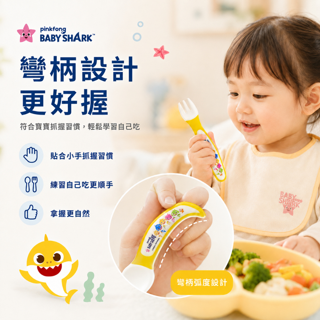 Pinkfong Baby Shark Skater 鯊魚寶寶彎柄匙叉組