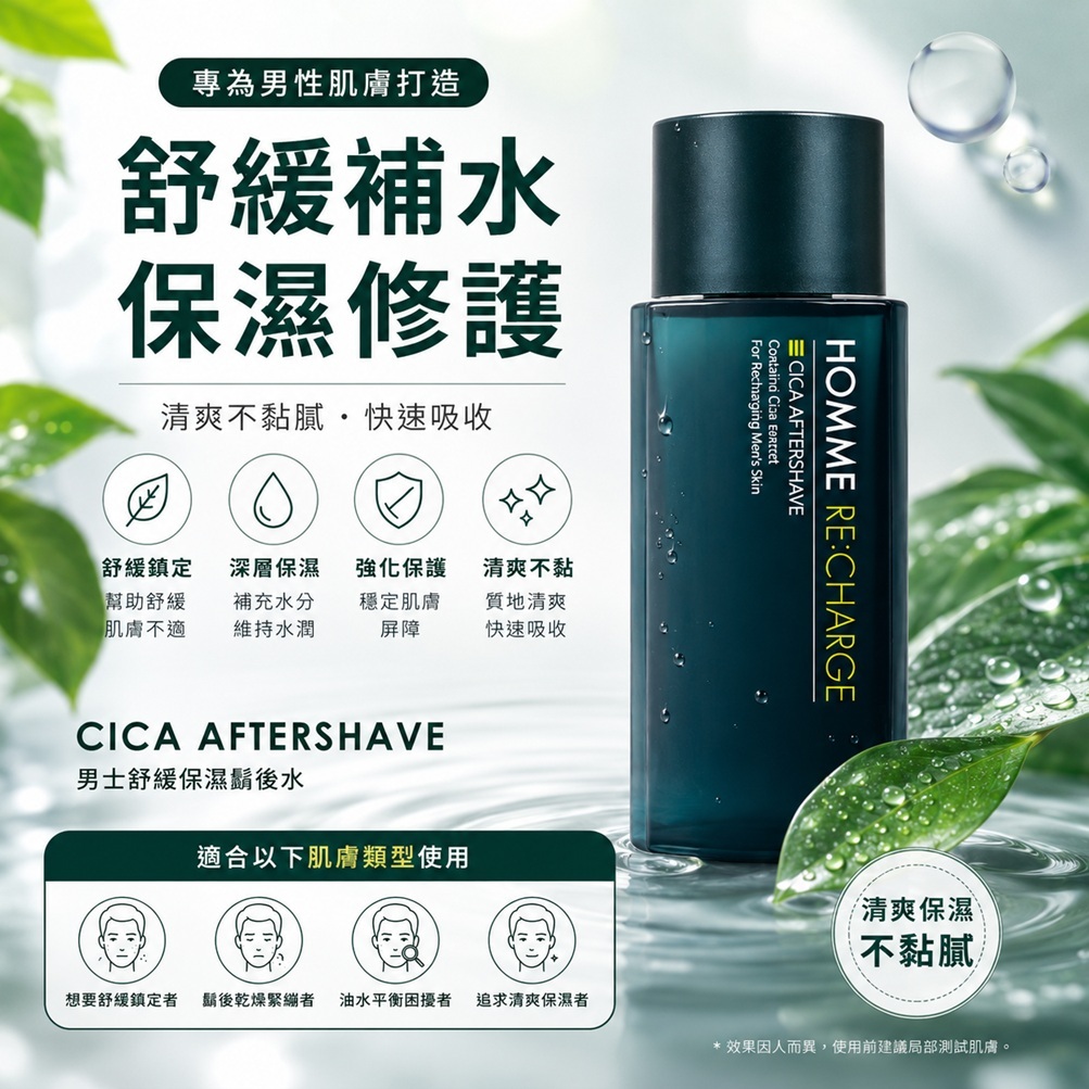 ACVERT 男士煥活積雪草鬍後水 185ml