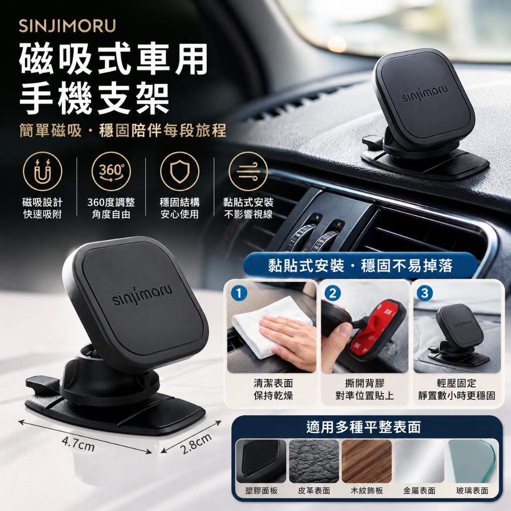 韓國 SINJIMORU 磁吸式車用手機支架