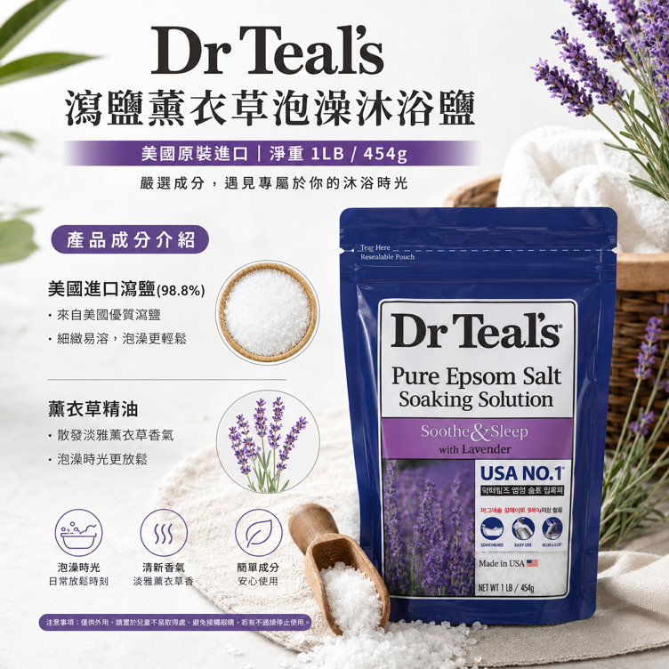 Dr. Teal's 瀉鹽薰衣草泡澡沐浴鹽 450g