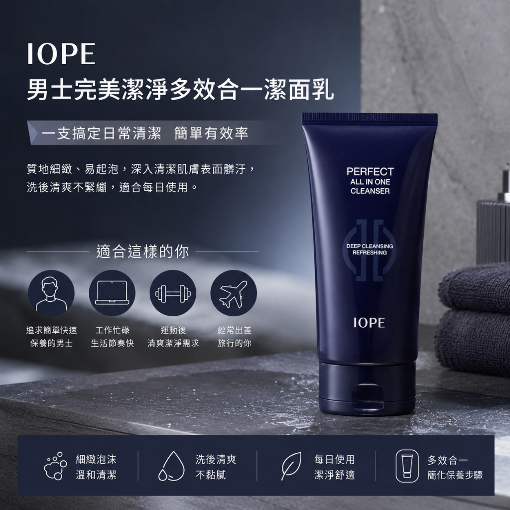 IOPE 艾諾碧 男士完美潔淨多效合一潔面乳 125g