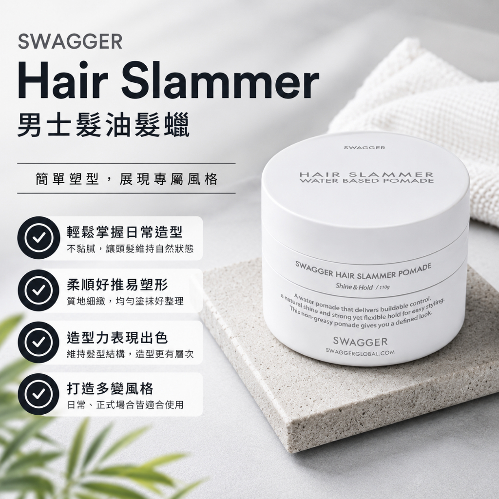 韓國 Swagger Hair Slammer 男士水性髮油髮蠟 110g