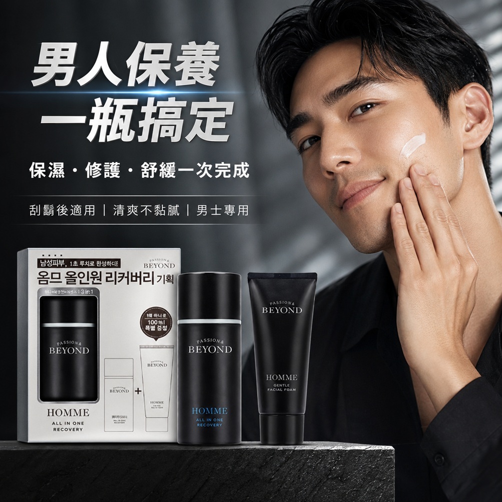 PASSION&BEYOND HOMME 男士多效保養精華100ml＋溫和潔面泡沫100ml