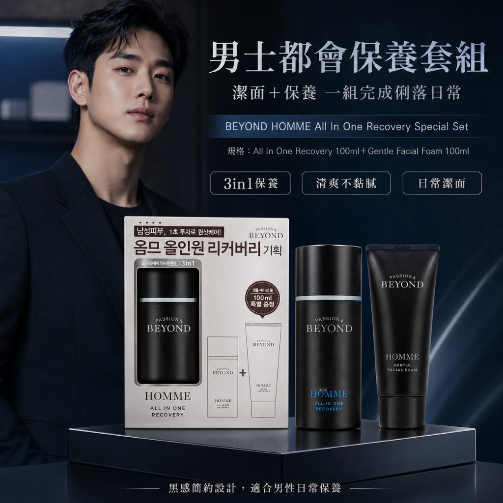 PASSION&BEYOND HOMME 男士多效保養精華100ml＋溫和潔面泡沫100ml