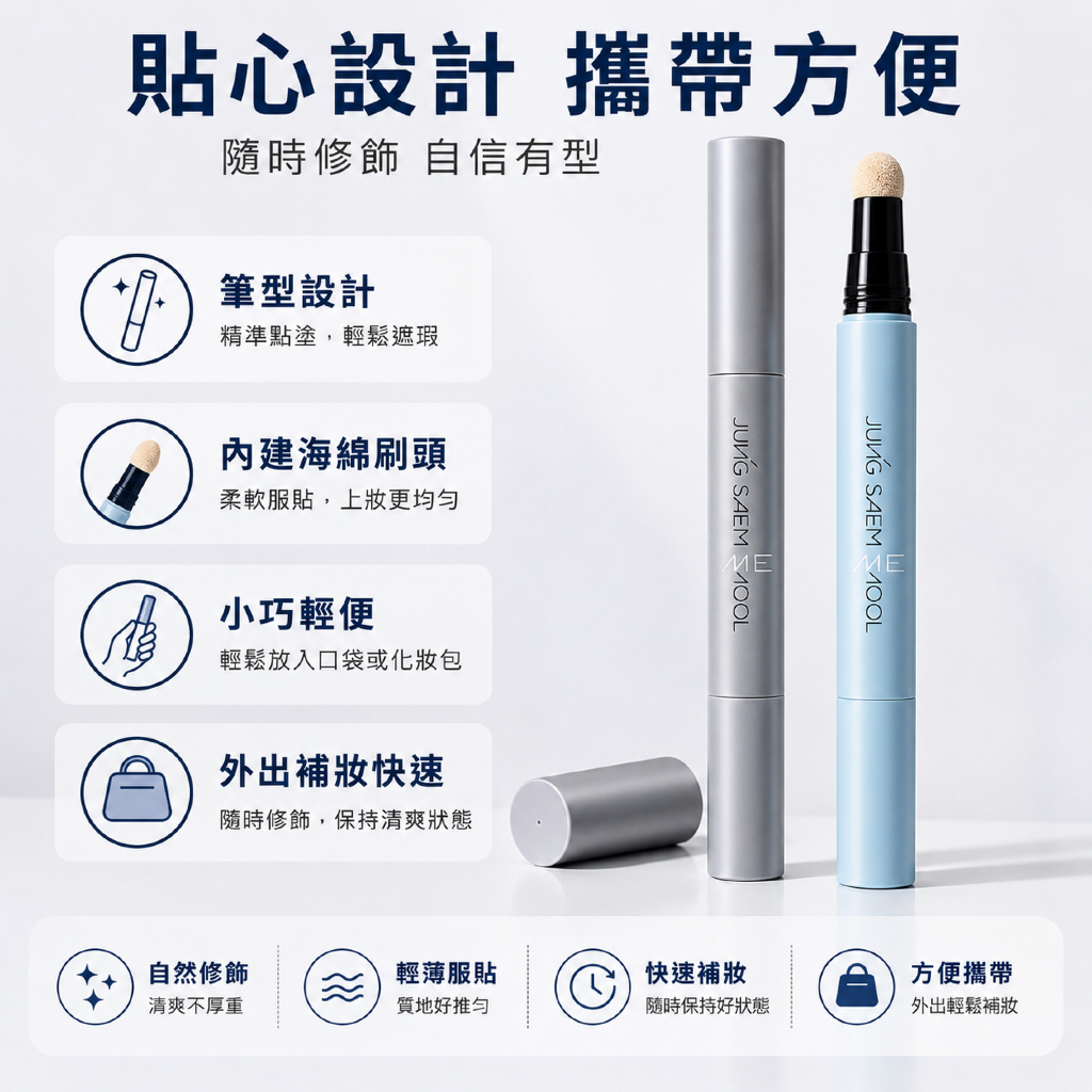 JUNG SAEM MOOL 鄭瑄茉 男士深色瑕疵遮瑕膏 綠米色 鮭魚米色