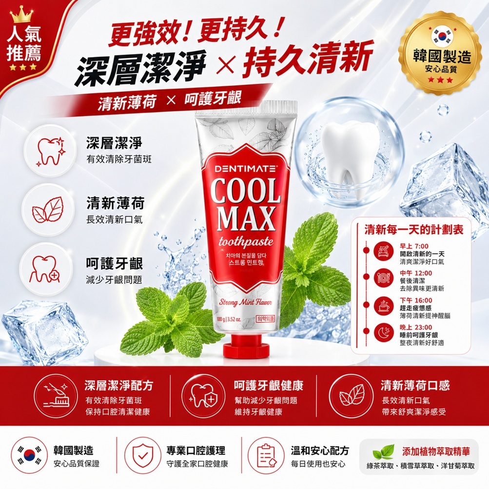 CLIO Dentimate Cool Max 強效薄荷香牙膏(100g)