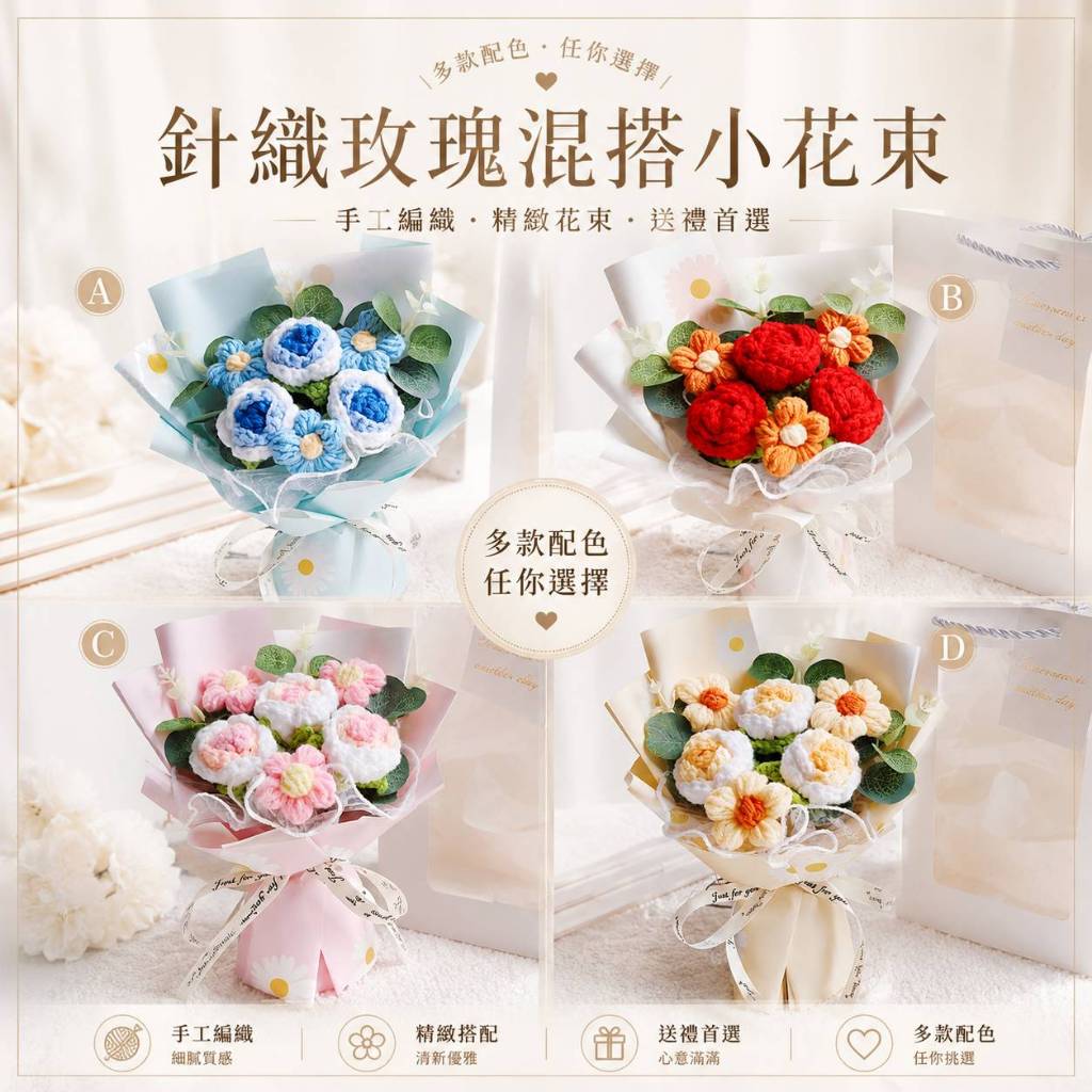 台灣現貨【20cm針織玫瑰混搭小花束】香檳粉色藍色紅色 針織玫瑰花束, 玫瑰混搭花束, 小花束, 生日送禮, 情人節花禮