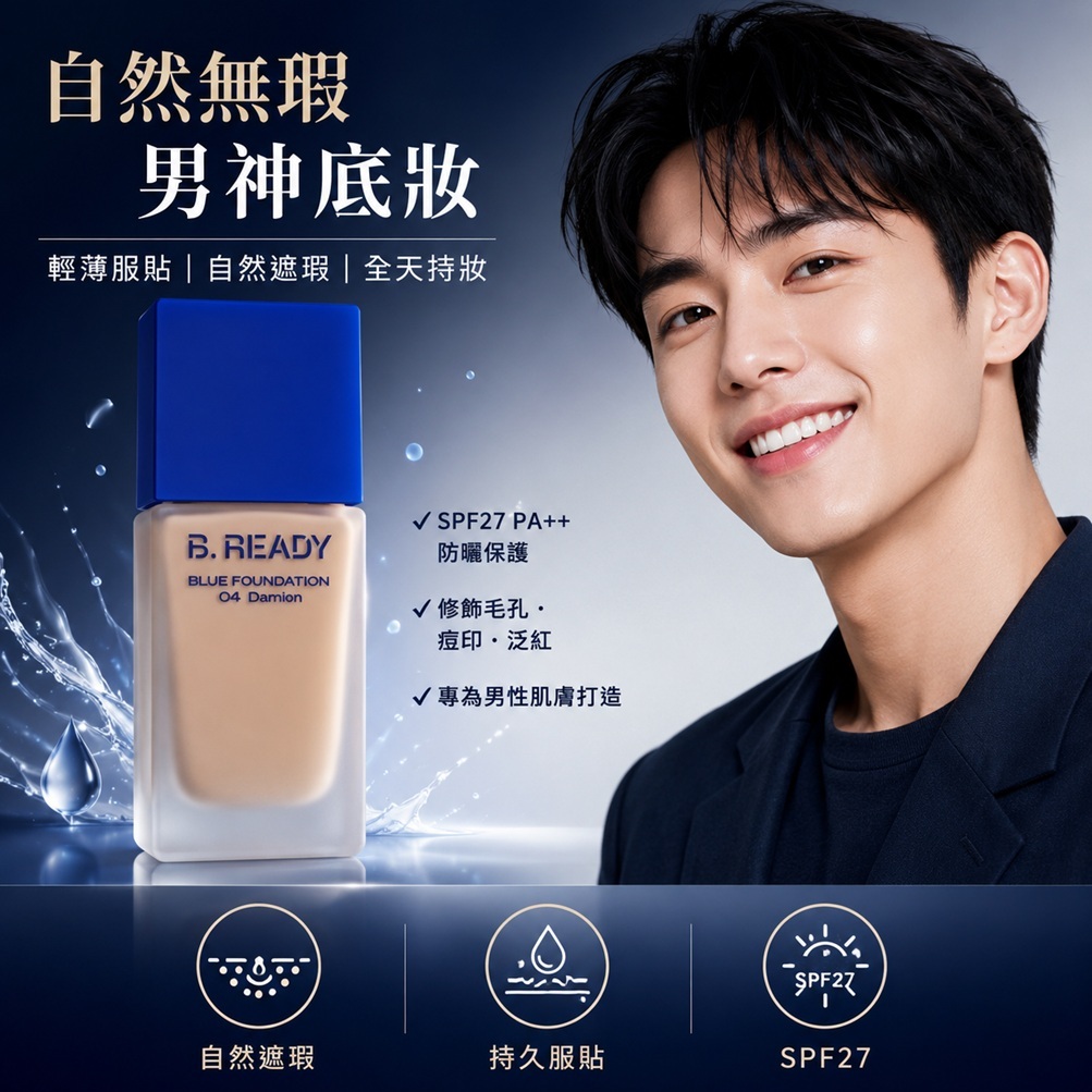 B. READY 粉底液(04 Damien) 35ml