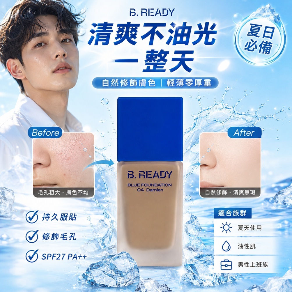 B. READY 粉底液(04 Damien) 35ml