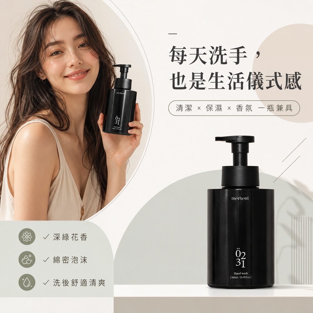 Merhent 深層香氛洗手乳 深綠花香(500ml)