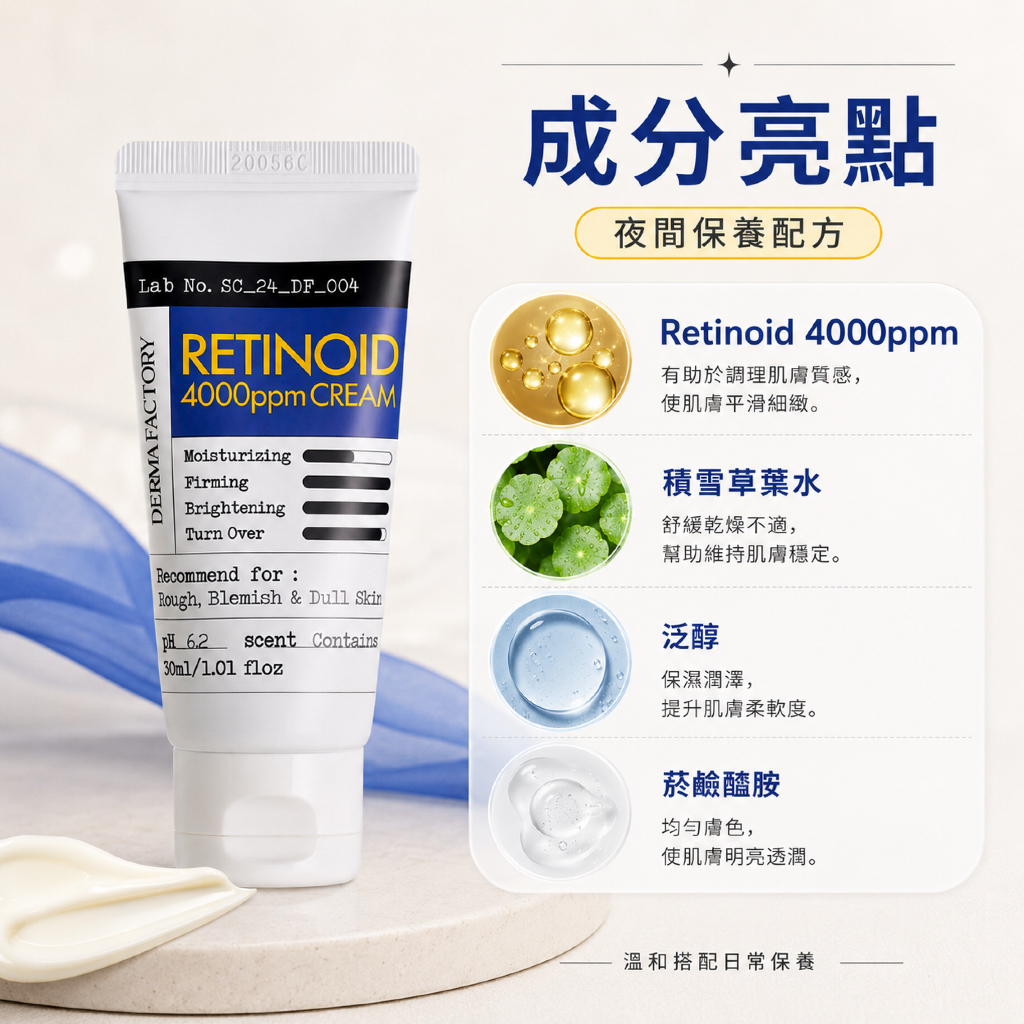 韓國 DermaFactory 視黃醇 4000ppm 乳霜 30ml