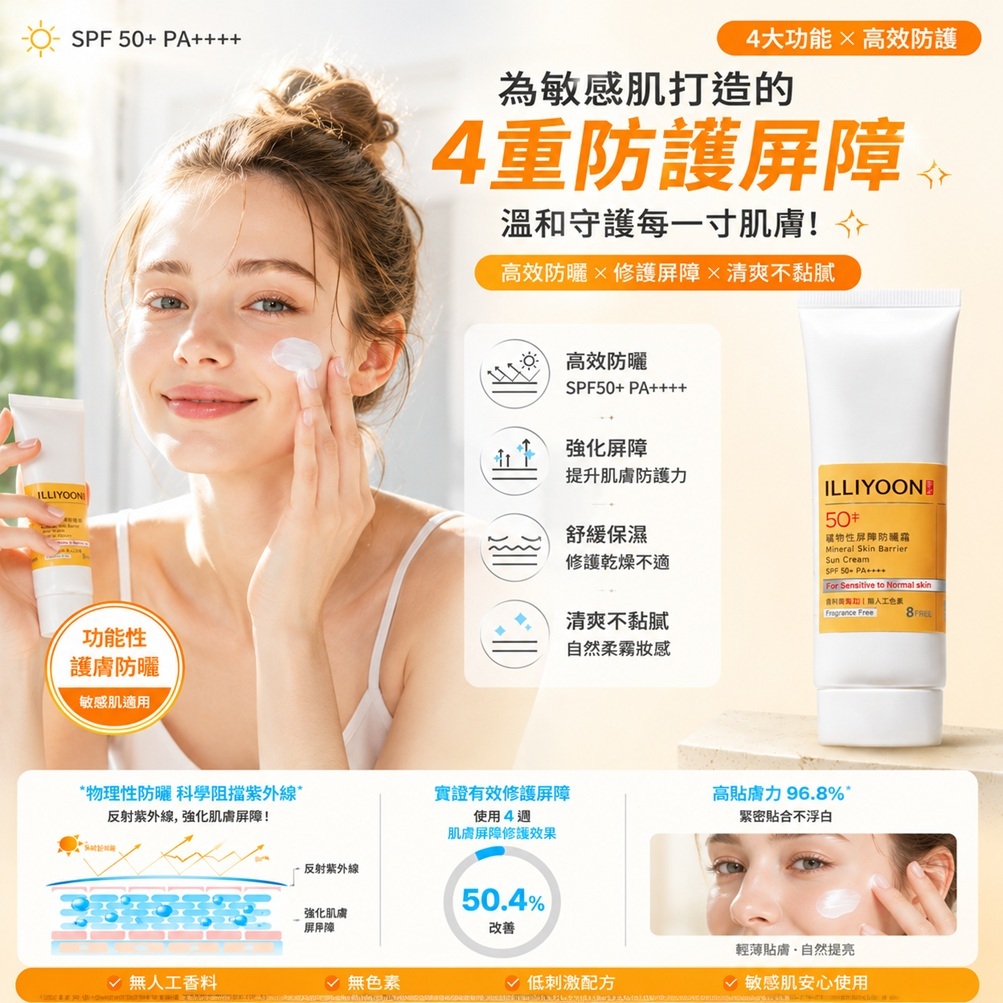 ILLIYOON 一理潤 物理性屏障防曬霜 SPF50+ PA++++(50ml)