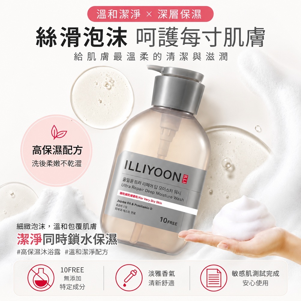 ILLIYOON 一理潤 超修護深層保濕沐浴乳 500ml