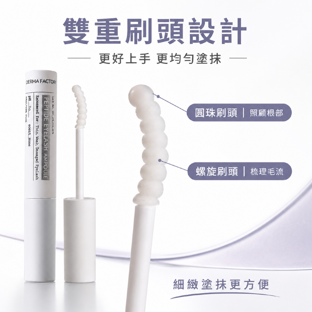 韓國 DermaFactory 胜肽睫毛精華營養液 8.5ml