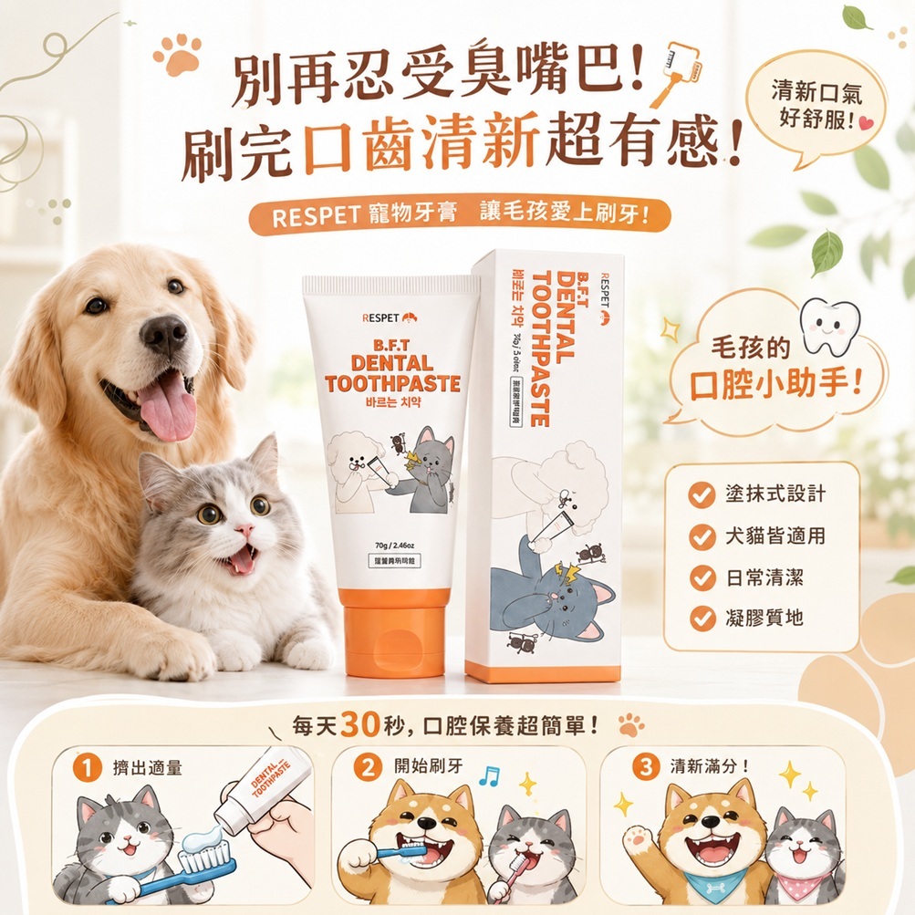 RESPET 寵物牙膏(70g)